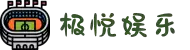 极悦娱乐(中国)创新科技有限公司